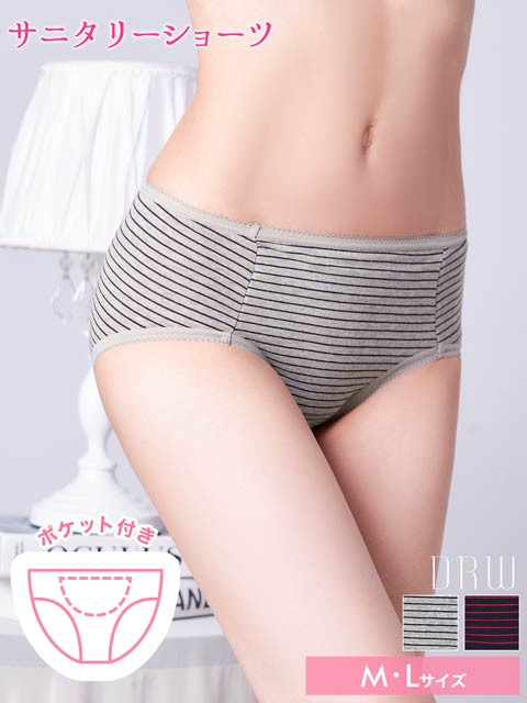 カジュアルボーダーサニタリーショーツ