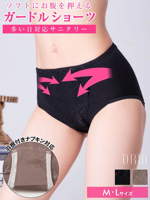 9/9再販!ソフトガードルタイプサニタリーショーツ