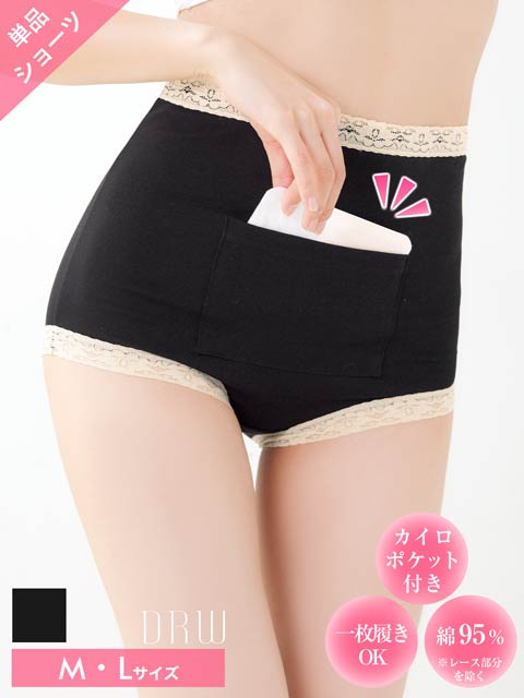 9/12新作!バイカラーレースポケット付き腹巻ショーツ