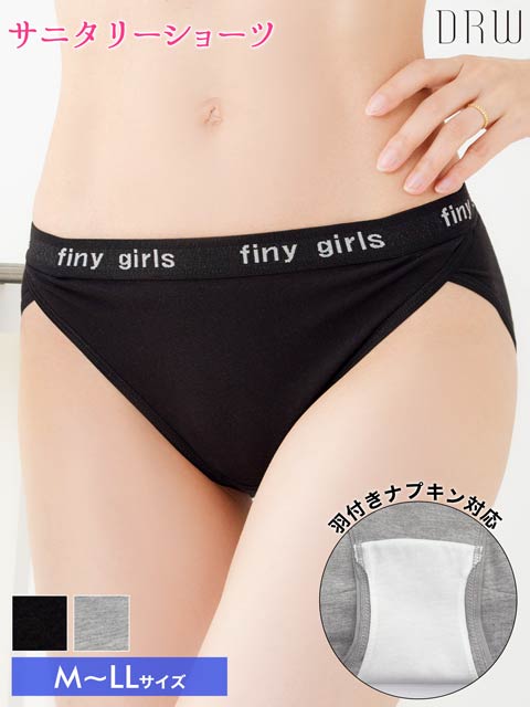 11/13再販!ウエストロゴストレッチサニタリーショーツ