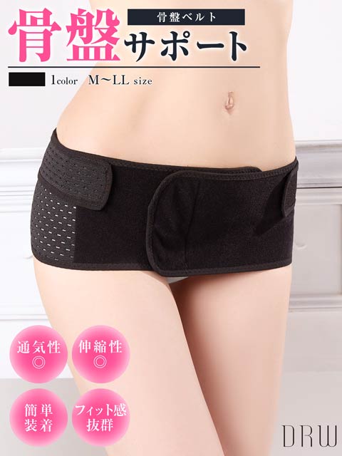 9/17新作!メッシュゴムバッククロス骨盤ベルト