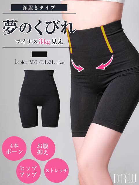 9/12再販!ロングハイウエスト3分丈ガードル