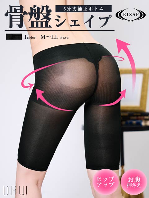 9/9再販!5分丈補正ガードル