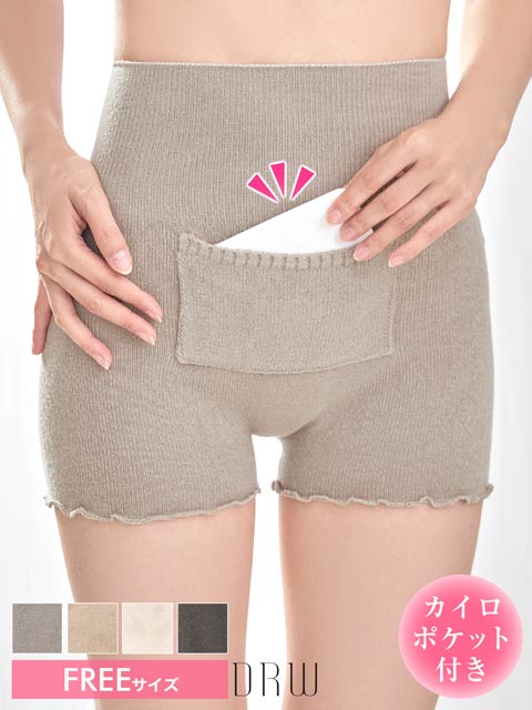 12/8新作!カイロポケット付き腹巻きパンツ