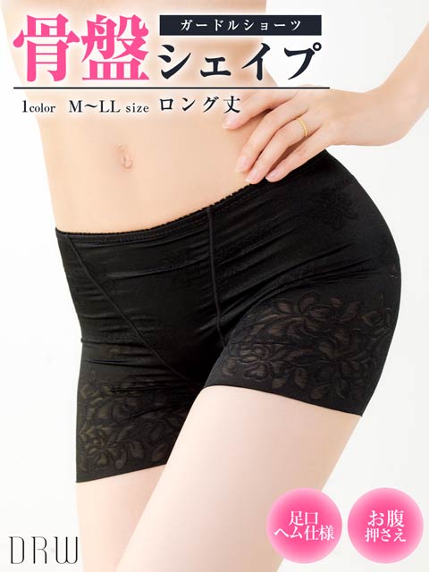 10/16再販!フラワーレーシィヘム骨盤サポートロング丈ガードル