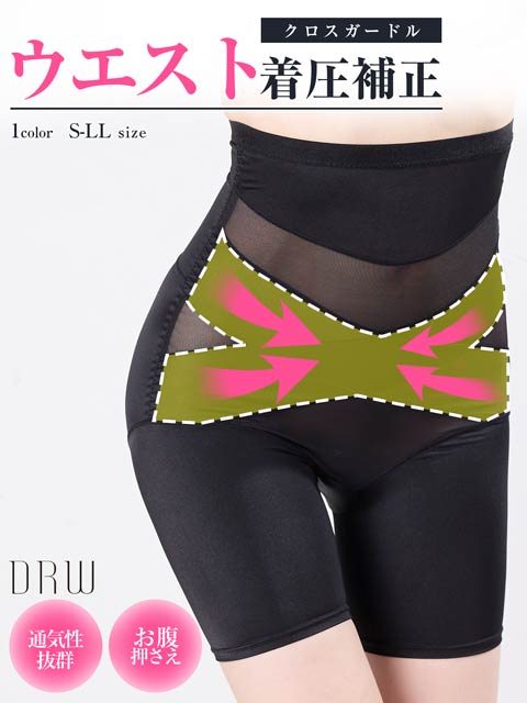 10/1新作!ハイウエストクロスガードル