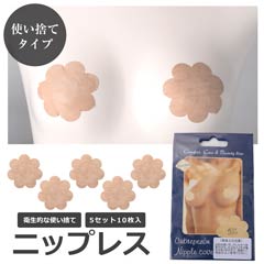 花型ニップレスシール5セット(10枚入り)