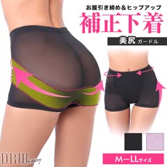 [パワーネット使用]ヒップアップ補正下着単品/補正下着