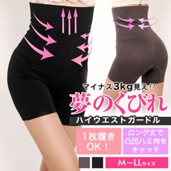 ぽっこりお腹を抑える！美ラインキープショーツ単品/補正下着