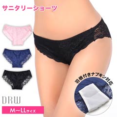 360°オールレースサニタリーショーツ/フルバックタイプ
