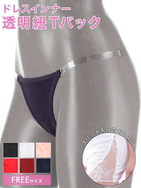 ワンカラーサイドクリアストラップ単品ショーツ