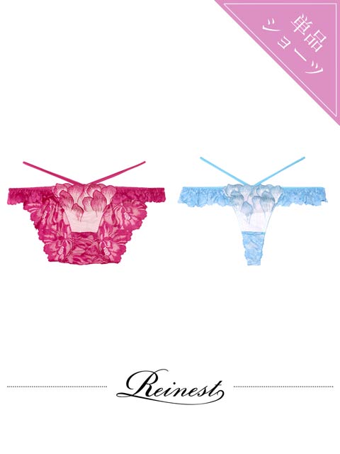 7/2新作!【Reinest】ルミエールペタルレーシーバック透け選べるショーツ[おそろいショーツ]