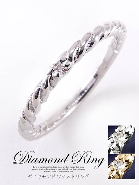 ダイヤモンドゴールド＆シルバーツイストリング