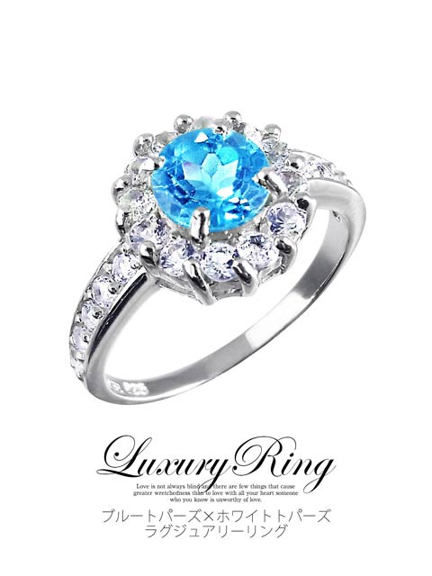 ブルートパーズ×ホワイトトパーズラグジュアリーリング