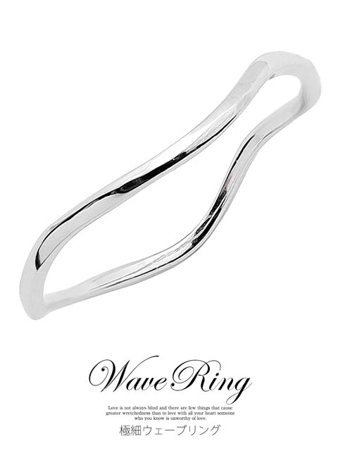 極細ウェーブリング