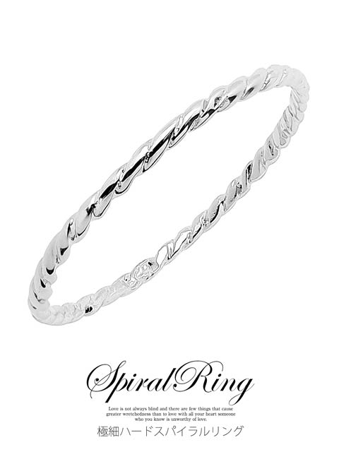 極細ハードスパイラルリング