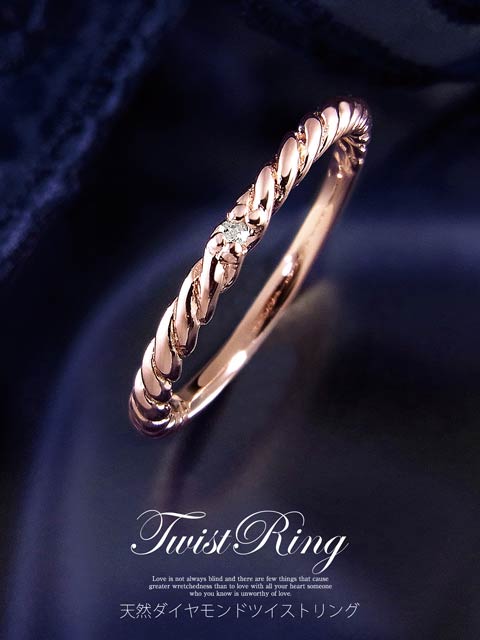 天然ダイヤモンドツイストリング