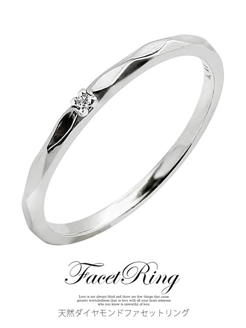 天然ダイヤモンドファセットリング
