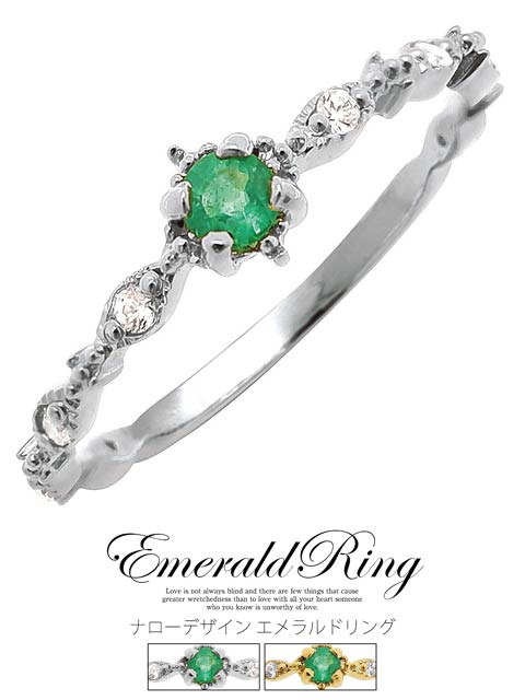 ナローデザインエメラルドリング