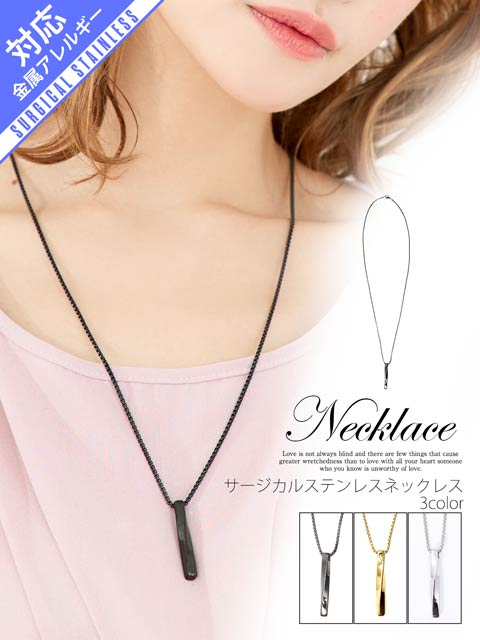 ステンレスツイストスティックネックレス