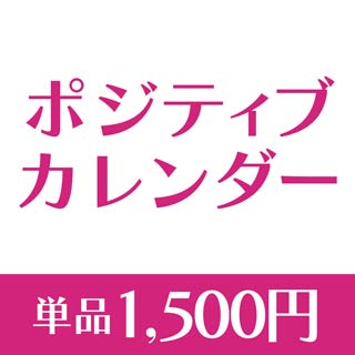 0(カレンダー1500円-カレンダー1500円)