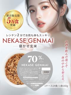 NEKASE GENMAI 玄米ごはん黒米ブレンド 24食セット