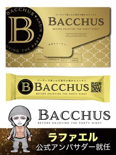 【定期購入】BACCHUS(バッカス) 2箱28包 15%OFFプラン