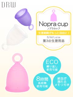 2/23再販!【Nopra】ノプラ月経カップカップリング型