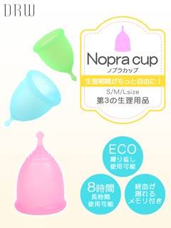 2/23再販!【Nopra】ノプラ月経カップ ボール型