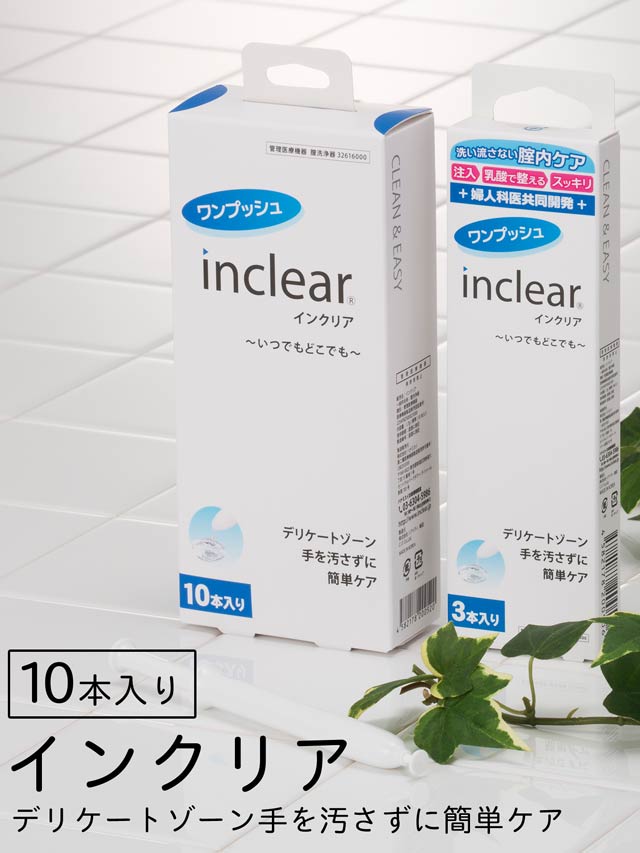 1/11再販!inclear(インクリア)10本入