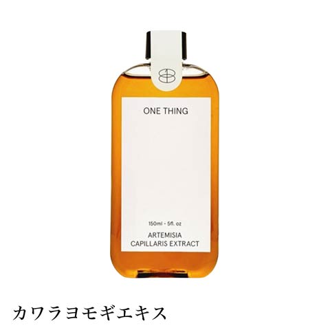 【化粧水】ONE THING ワンシング カワラヨモギエキスARTEMISIA CAPILLARIS EXTRACT(A-フリー)