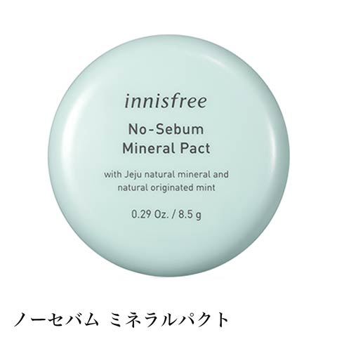 【パウダー】INNISFREE イニスフリー ノーセバム ミネラルパクト No Sebum Mineral Pact(A-フリー)
