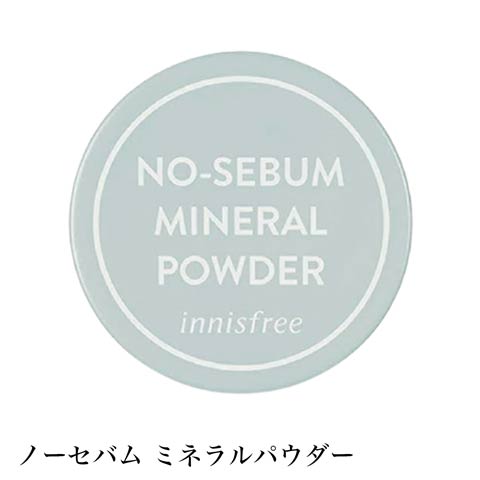 【パウダー】INNISFREE イニスフリー ノーセバム ミネラルパウダー　NEW No Sebum Mineral Powder(A-フリー)