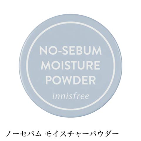 【パウダー】INNISFREE イニスフリー ノーセバム モイスチャーパウダー No Sebum Moisture Powder(A-フリー)