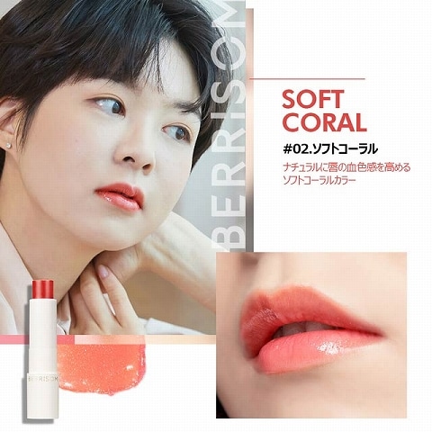 Berrisom Real Me Bouncy Lip Balm ベリサム リアルミー バウンティリップバームの通販はdazzystore デイジーストア Vw