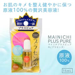 MAINICHIプラスピュア プラセンタ美容液