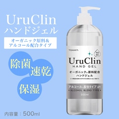【お一人様5点まで】UruClin オーガニック配合アルコール除菌ジェルボトル 500ml