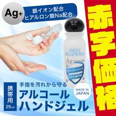 アルコールハンドジェル 25ml