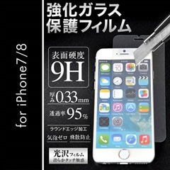 iPhone7/8用強化ガラス保護フィルム
