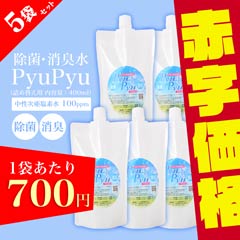 【30％OFF/5本セット割】pyupyu ウイルス除去･除菌･消臭 中性次亜塩素酸水 詰め替え用 400ml