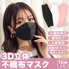 不織布3D立体構造マスク【ウィルス対策・予防アイテム】