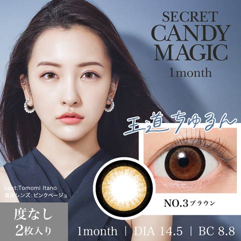 板野友美イメージモデル secret candymagic シークレットキャンディーマジック / カラコン 【1month/度なし/14.5mm】(SECRET NO.3 ブラウン-0.00)