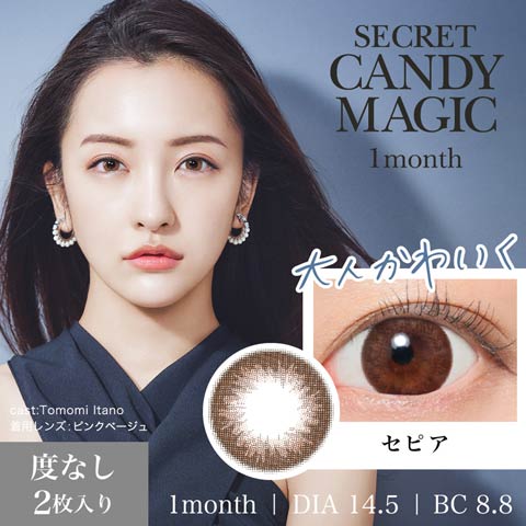 板野友美イメージモデル secret candymagic シークレットキャンディーマジック / カラコン 【1month/度なし/14.5mm】(セピア-0.00)