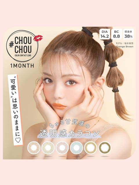 CHOUCHOU チュチュ / カラコン 【1month/度あり･度なし/14.2mm】