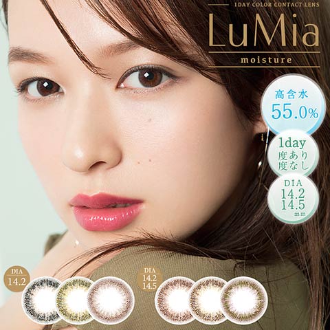 森絵梨佳イメージモデル LuMia ルミア / カラコン 【1day/度あり･度なし/14.2-14.5mm】
