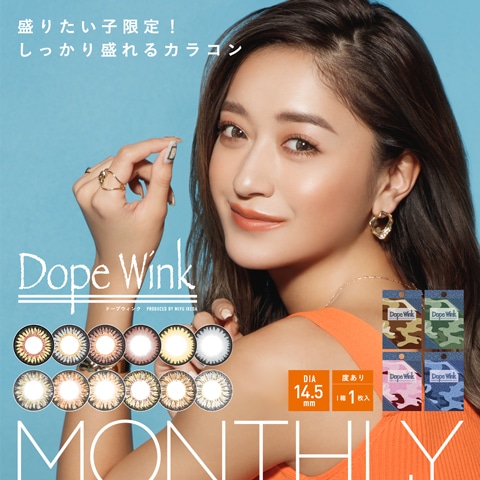 池田美憂（みちょぱ）イメージモデル ドープウィンク マンスリー【1month/度あり/14.5mm】