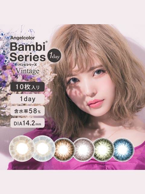 [0.00～-2.00]益若つばさプロデュース バンビシリーズ ヴィンテージ / カラコン【1day/14.2mm】