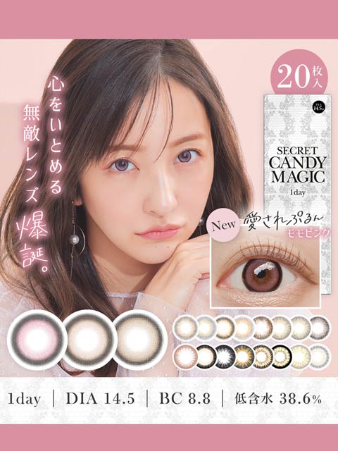 [-2.25～-3.75]板野友美イメージモデル secret candymagic/カラコン【1day/14.5mm】