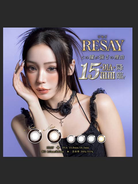 10/6新作!せいせい（田向星華）プロデュース/RESAY ワンデーカラコン 【1day/度なし/15mm】