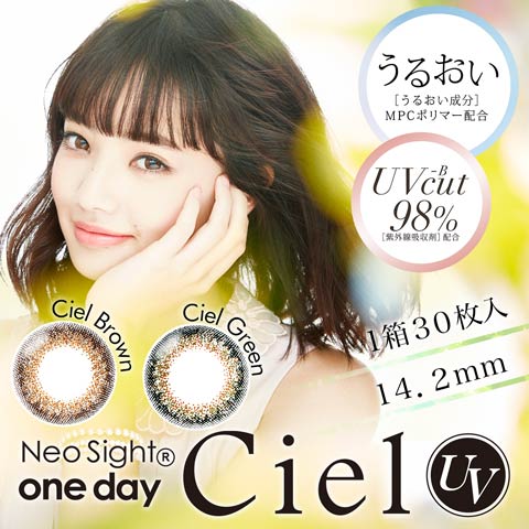 Ciel シエル / カラコン 【1day/度あり･度なし/14.2mm】